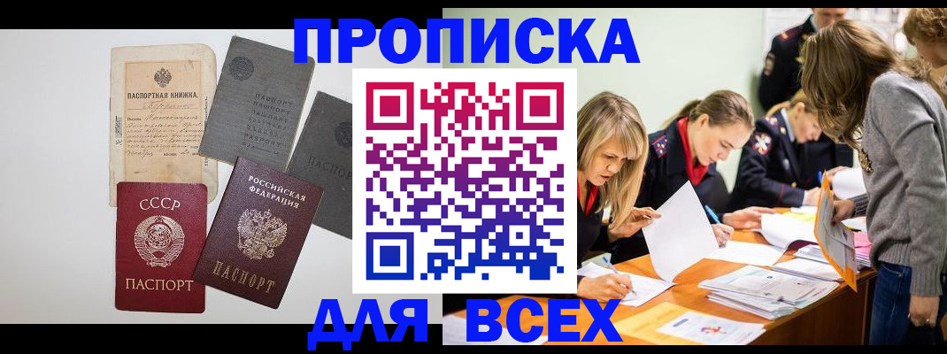 временная прописка в Сосногорске