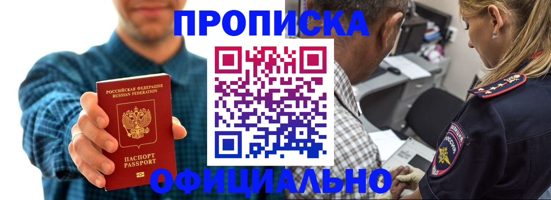 прописка для работы в Сосногорске